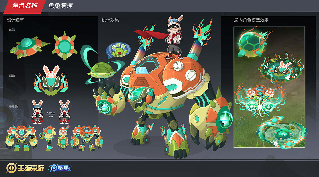 王者荣耀&刘禅 龟兔竞速