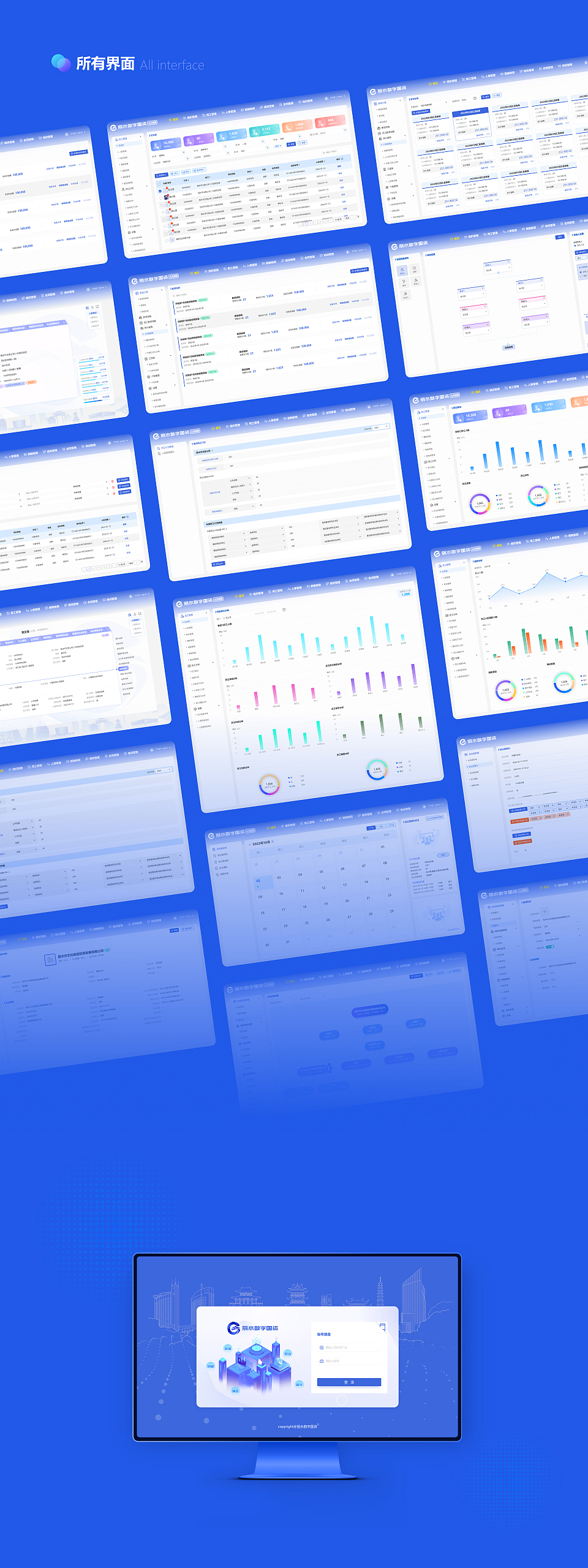 网页设计 | G端 数据中台-丽水数字国资