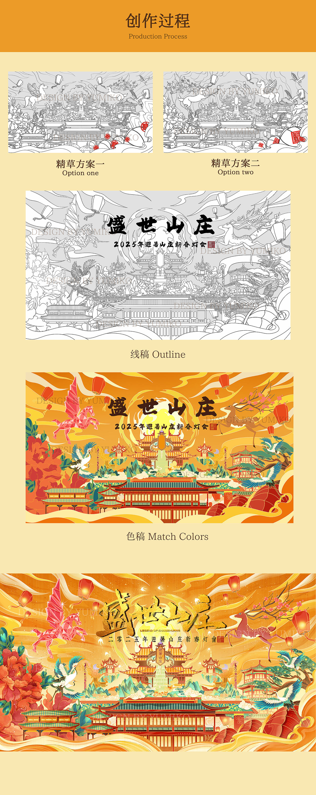 2025年避暑山庄新春灯会主视觉插画(图ZMzg2MzQxNDE2) - 商业插画 - 站酷设计师玉米壳儿原创素材 - 站酷ZCOOL