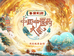 节目包装/颁奖典礼