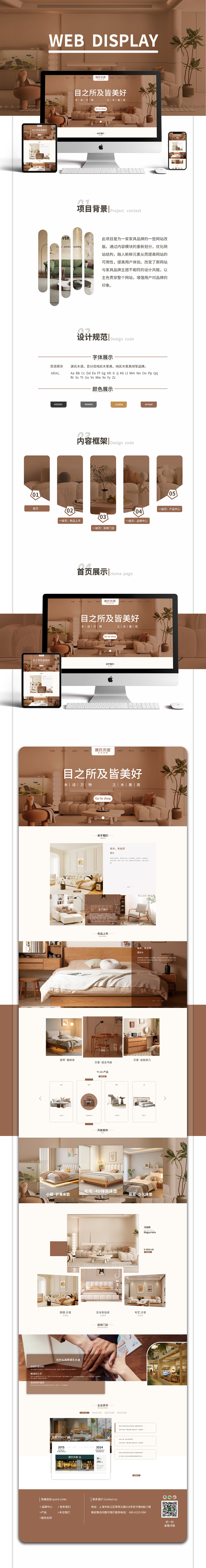 家具类网站建设改版（源氏木语）---WEB端作品集（图ZMzg2MzQ3Mzcy） - 企业官网 - 站酷设计师熹悦原创素材 - 站酷ZCOOL