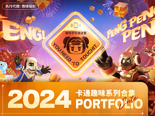 [情绪辐射]2024 Q版游戏视觉KV汇总