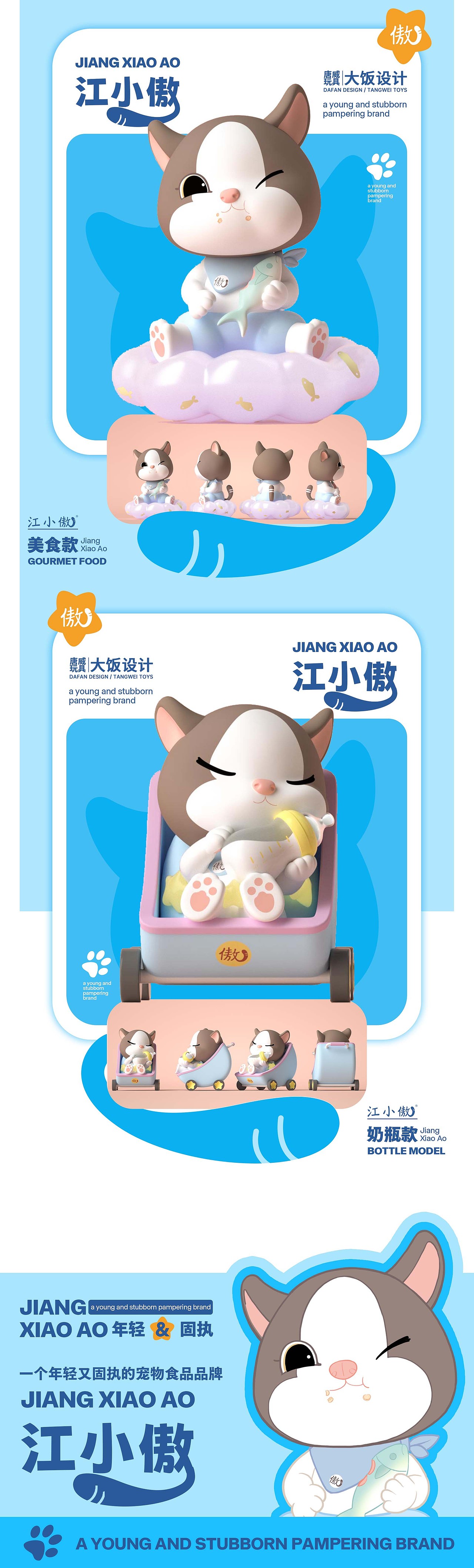 《江小傲宠物食品》IP形象设计（图ZMzg2MzQ4OTEy） - IP形象 - 站酷设计师大饭设计唐威玩具原创素材 - 站酷ZCOOL