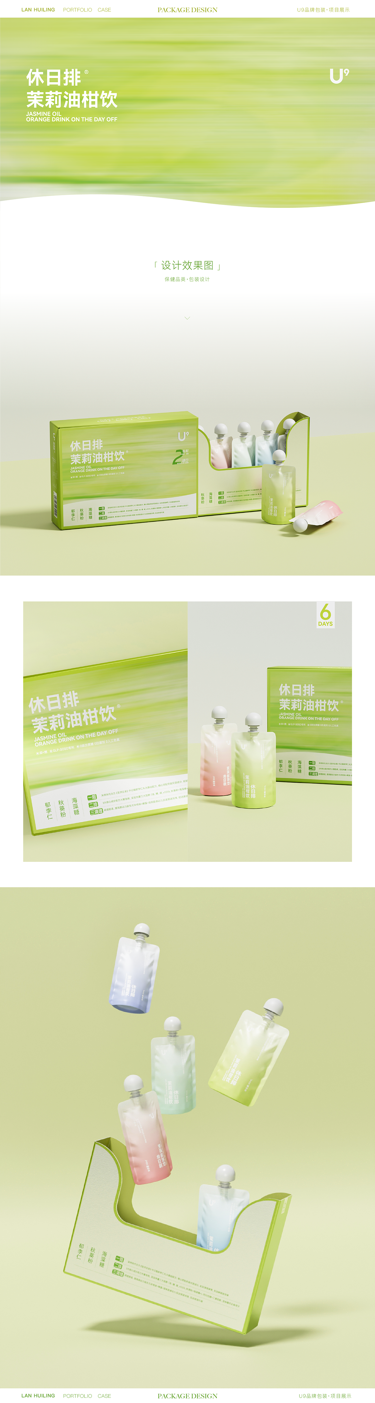 茉莉油柑饮|保健品包装设计|品牌设计