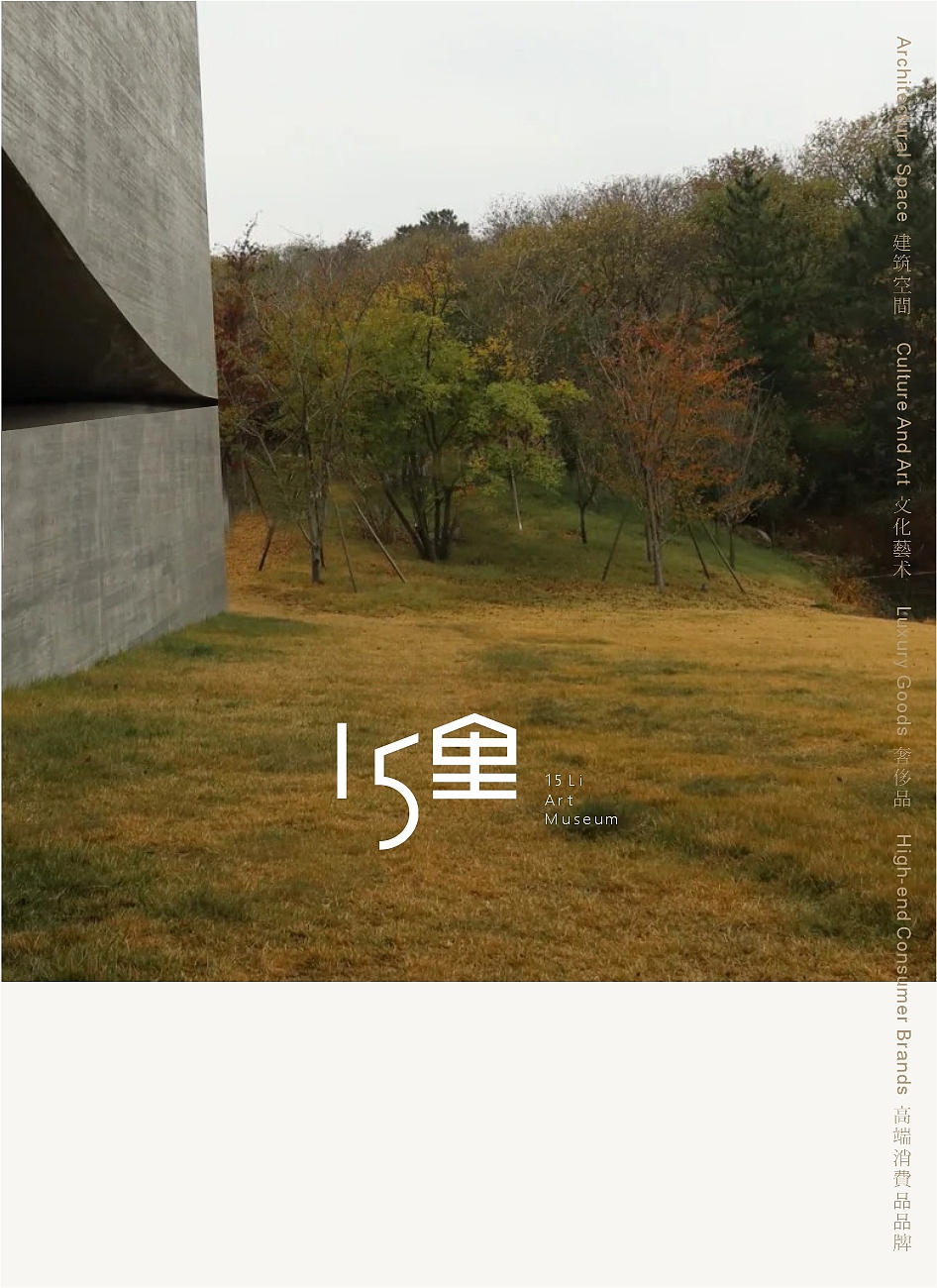 15里生活美学馆，标志设计，字体设计（图ZMzg2MzUxMjg0） - 品牌 - 站酷设计师ART哲原创素材 - 站酷ZCOOL