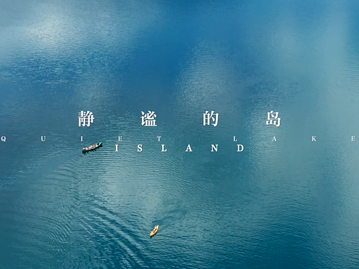 THE LAKEWARD｜紫琅吾岛