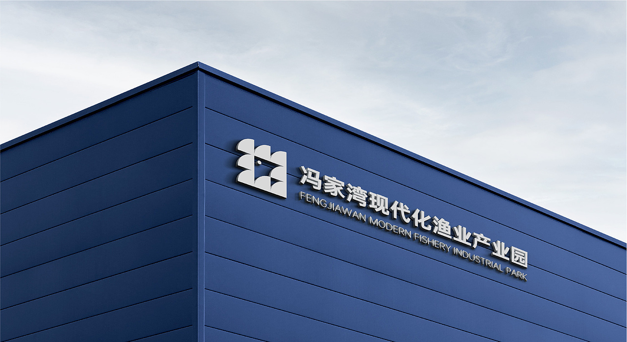 并行致远 x 冯家湾现代渔产｜标志设计
