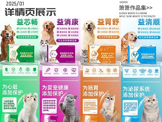 宠物药品营养品保护心脏肠胃描述详情页