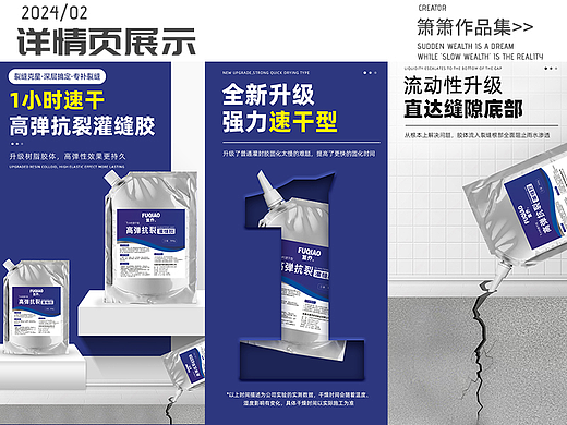 高弹抗裂灌缝胶水不漏描述详情页树脂胶水
