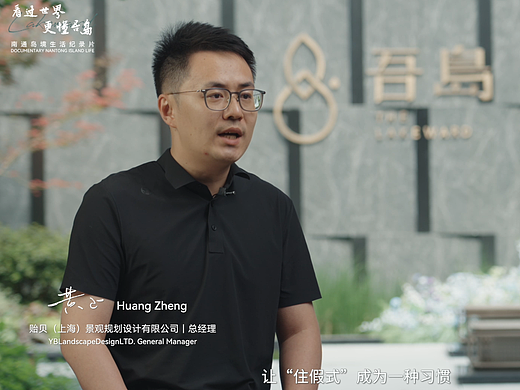 景观设计师采访｜吾岛