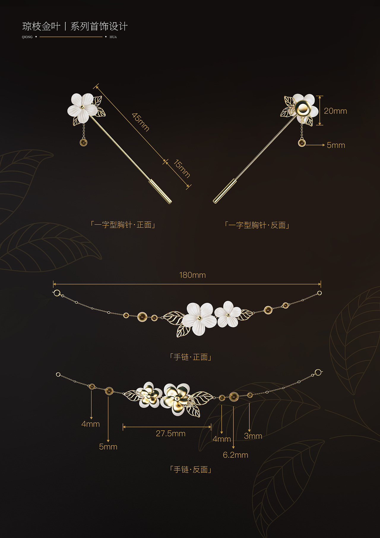 首饰丨产品丨平面