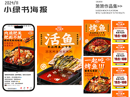微信小绿书海报烤鱼活鱼现烤店铺海报