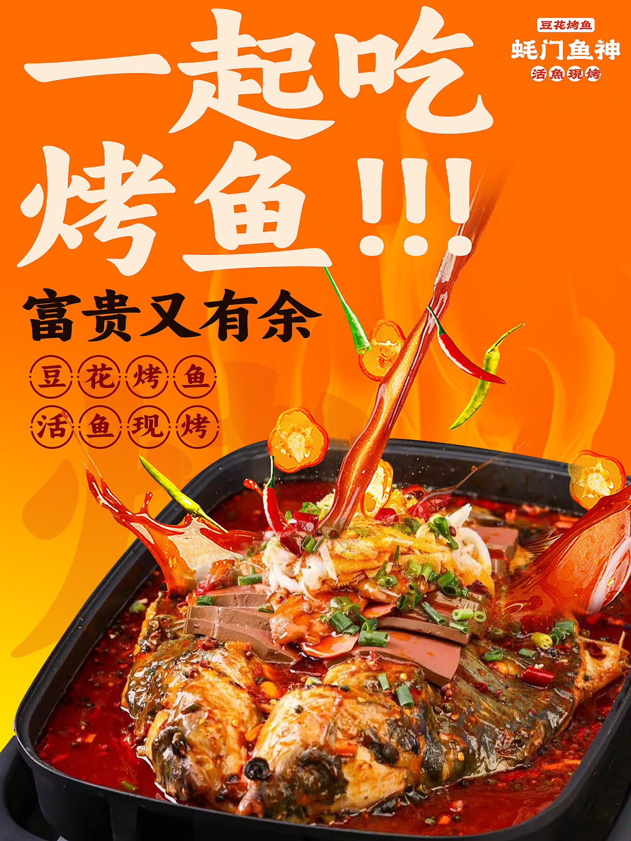 微信小绿书海报烤鱼活鱼现烤店铺海报（图ZMzg2MzU1Nzky） - 包装 - 站酷设计师请叫我箫箫姐姐原创素材 - 站酷ZCOOL