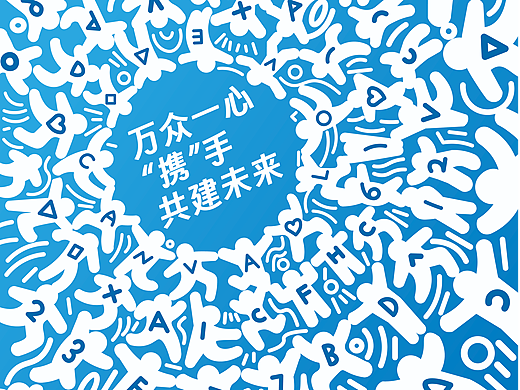公益海报丨平面
