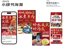 微信小绿书海报羊肉火锅美食店铺海报