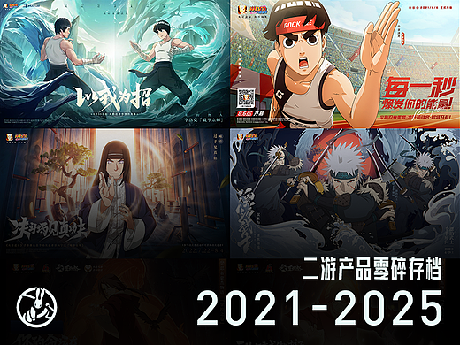 2021-2025 二游产品零碎存档