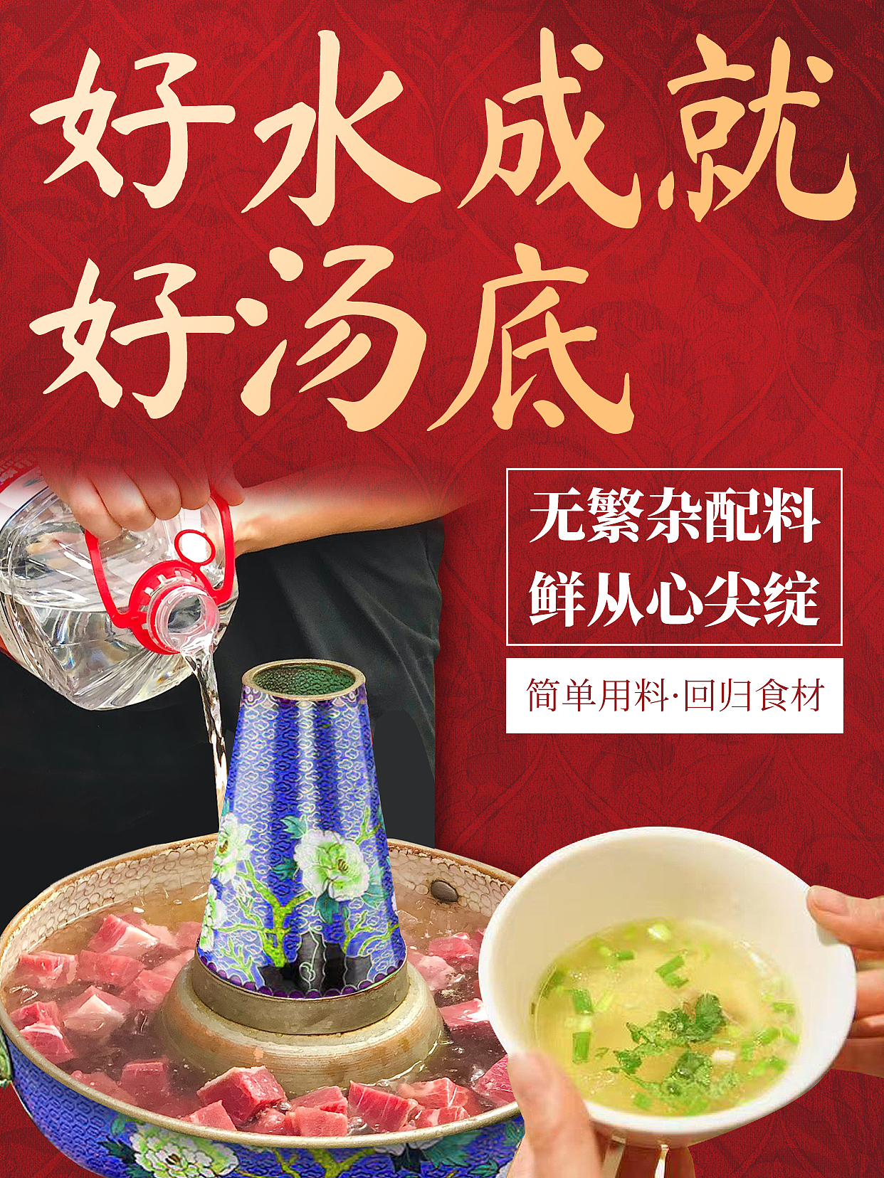 微信小绿书海报羊肉火锅美食店铺海报