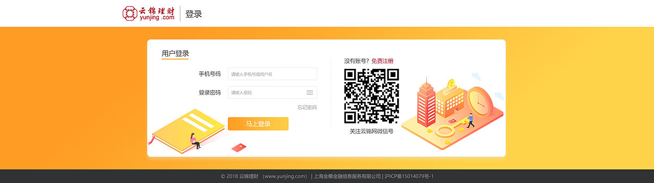 云锦理财(pc网页)