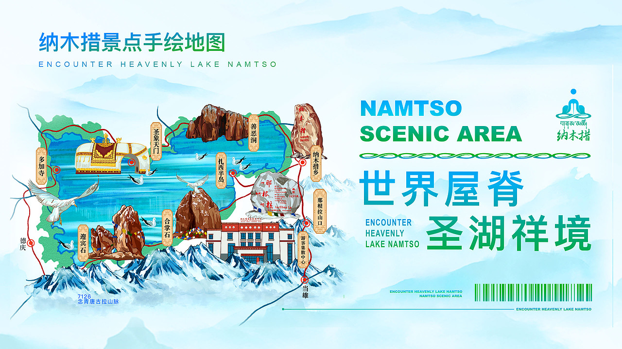 遇见·天湖纳木措|景区品牌LOGO全案设计