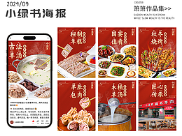 微信小绿书海报古法羊肉汤美食店铺海报