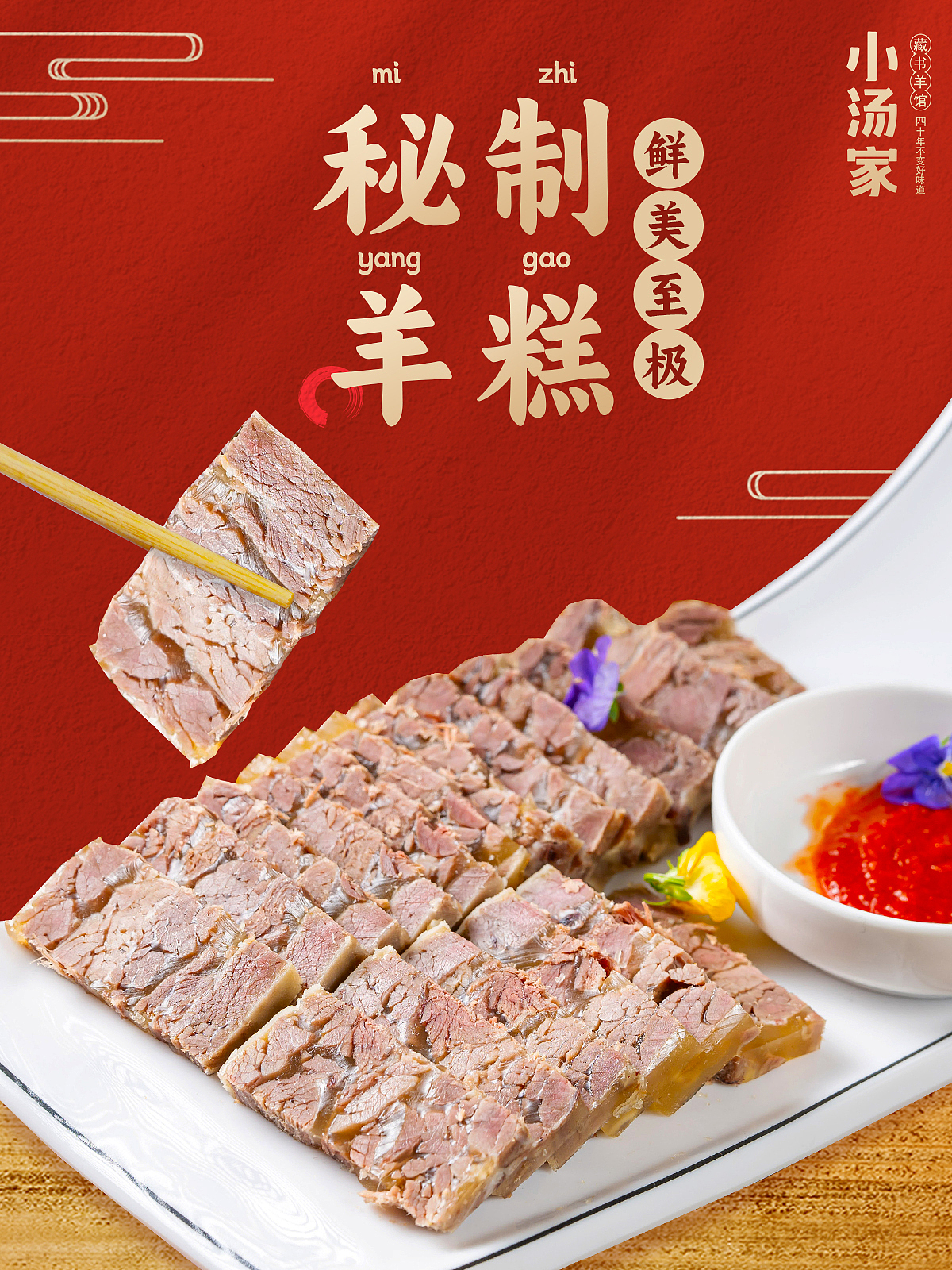 微信小绿书海报古法羊肉汤美食店铺海报