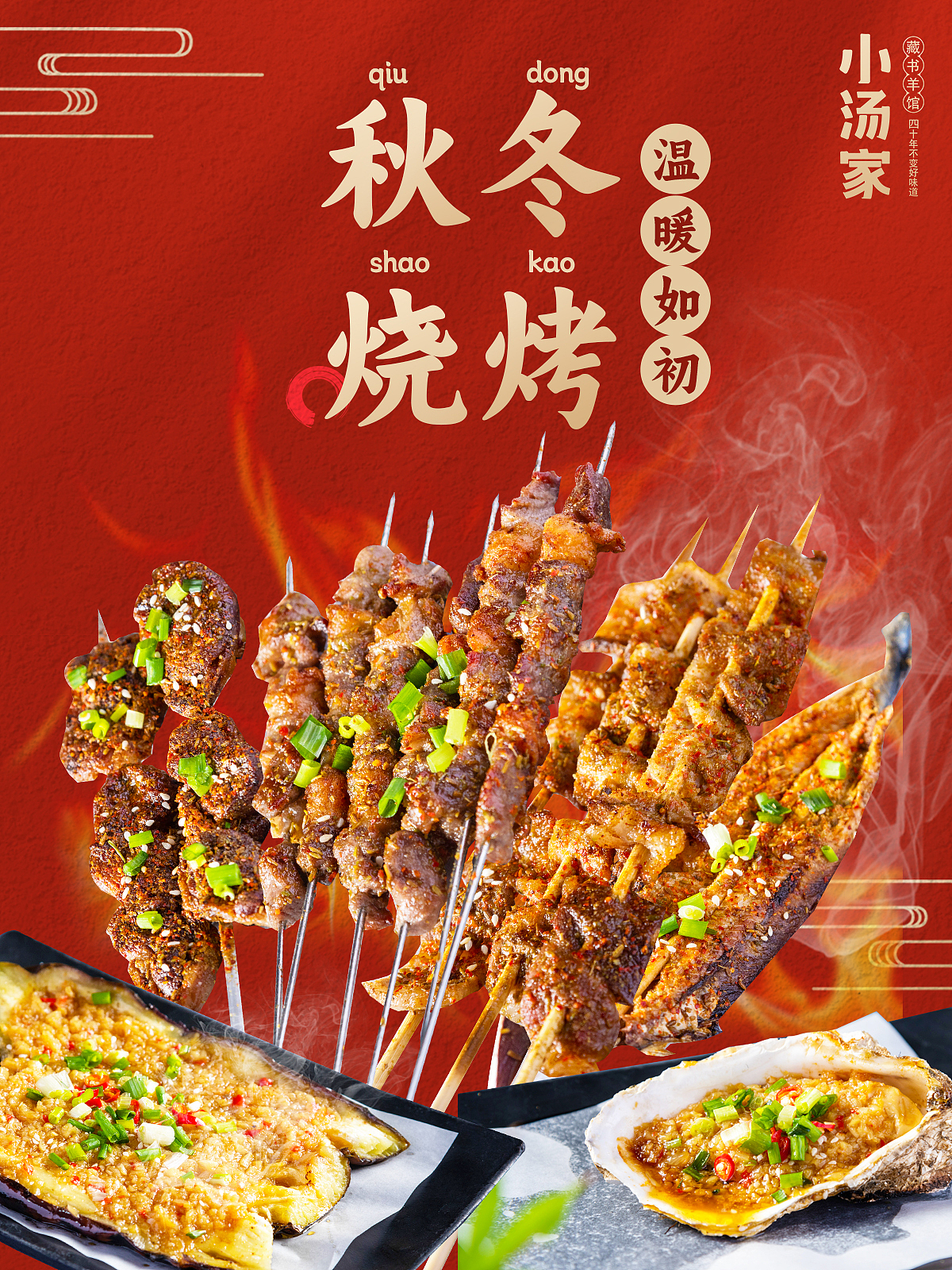 微信小绿书海报古法羊肉汤美食店铺海报