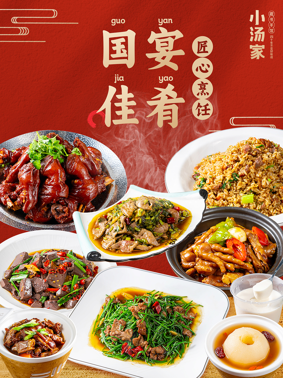 微信小绿书海报古法羊肉汤美食店铺海报