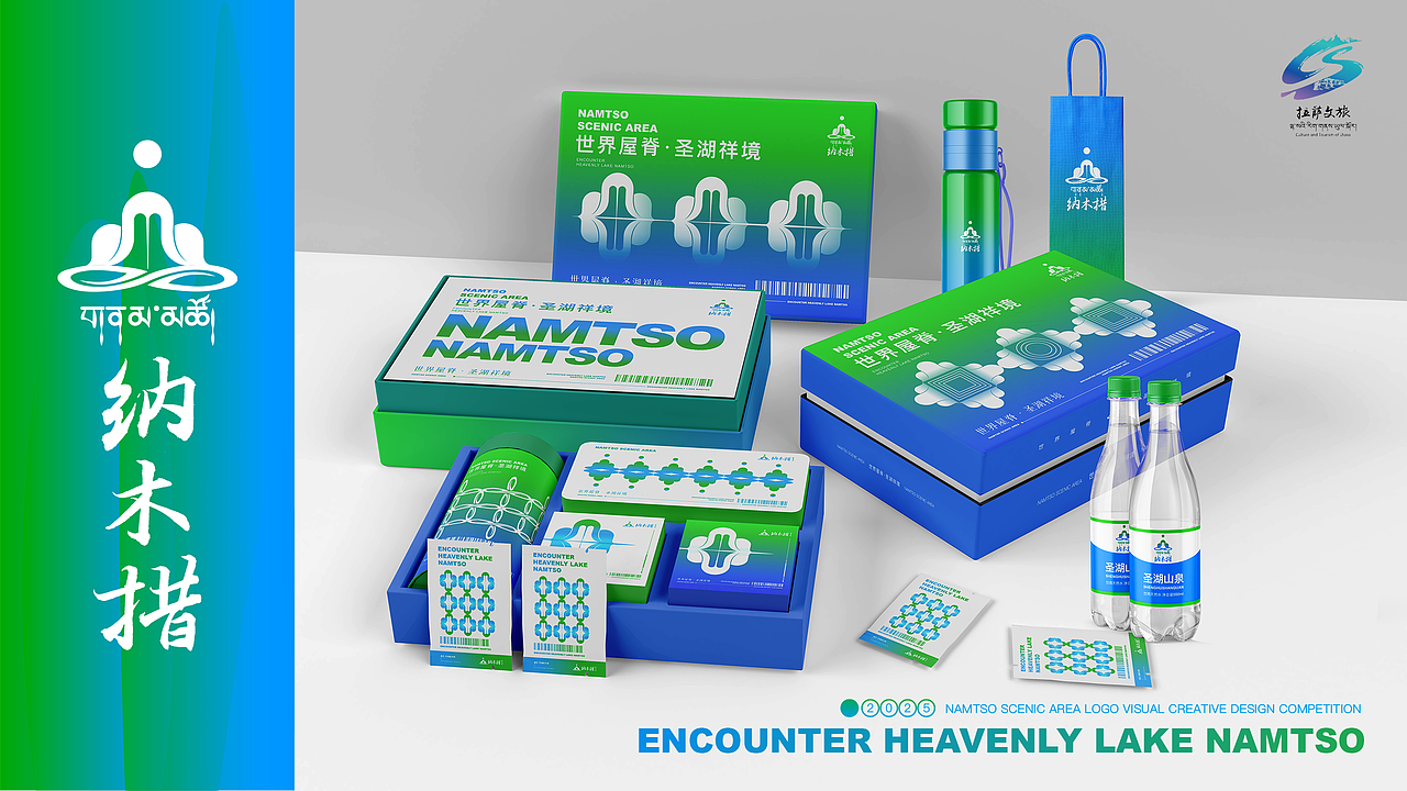 遇见·天湖纳木措|景区品牌LOGO全案设计