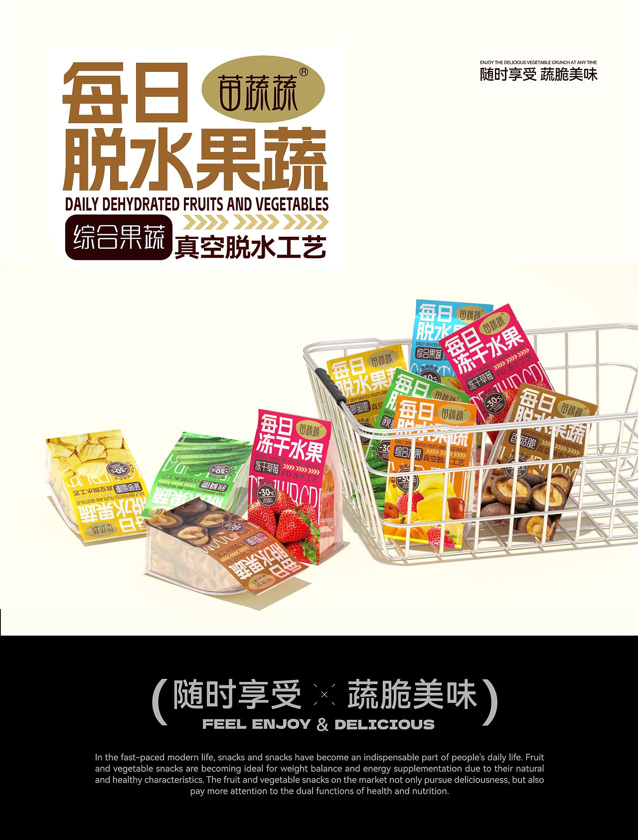 苗蔬蔬x红猫丨随时享受，蔬脆美味-包装设计（图ZMzg2MzU4MTg4） - 包装 - 站酷设计师红猫品牌营销策划原创素材 - 站酷ZCOOL