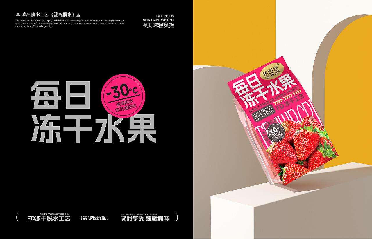 苗蔬蔬x红猫丨随时享受，蔬脆美味-包装设计（图ZMzg2MzU4MjEy） - 包装 - 站酷设计师红猫品牌营销策划原创素材 - 站酷ZCOOL