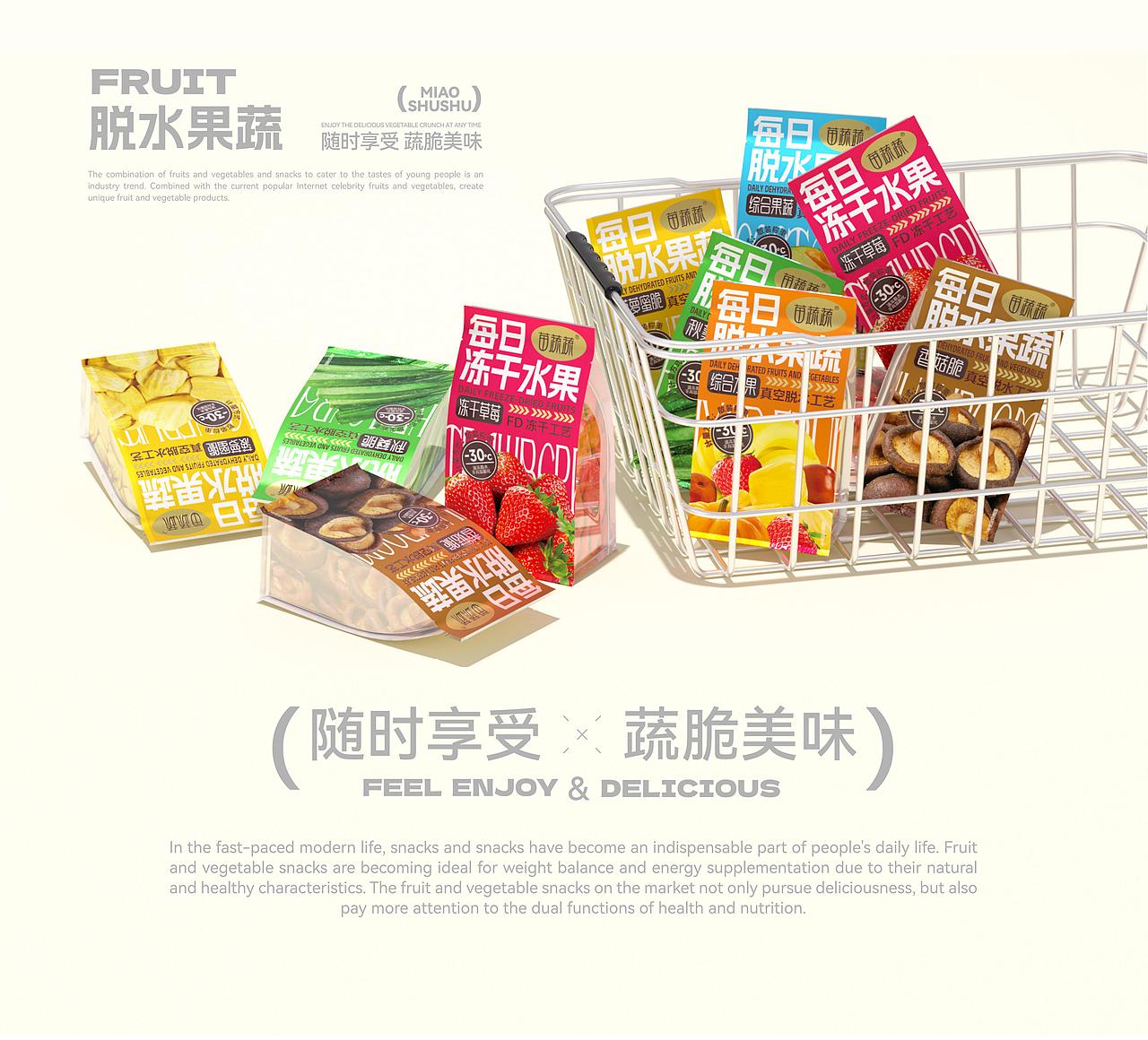 苗蔬蔬x红猫丨随时享受，蔬脆美味-包装设计（图ZMzg2MzU4MjYw） - 包装 - 站酷设计师红猫品牌营销策划原创素材 - 站酷ZCOOL