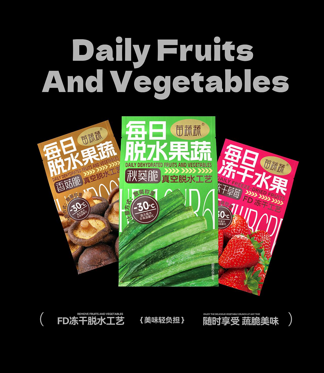 苗蔬蔬x红猫丨随时享受，蔬脆美味-包装设计（图ZMzg2MzU4MjE2） - 包装 - 站酷设计师红猫品牌营销策划原创素材 - 站酷ZCOOL