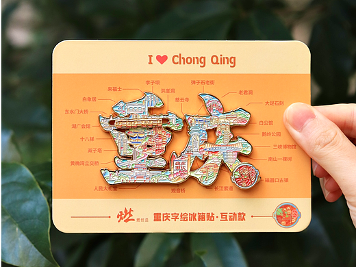 自有品牌-重庆系列冰箱贴合集
