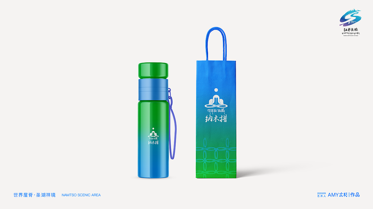 遇见·天湖纳木措|景区品牌LOGO全案设计