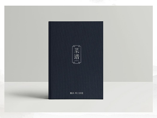 简约新中式风格中餐菜谱设计创意说明 | 若鱼15年经验