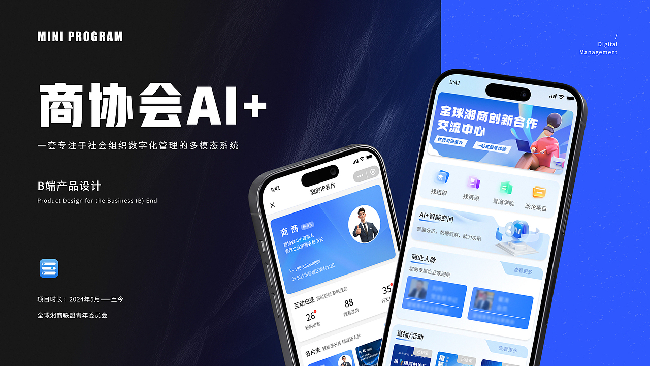 商协会小程序（图ZMzg2MzYwNjM2） - 软件界面 - 站酷设计师丸子子龙原创素材 - 站酷ZCOOL