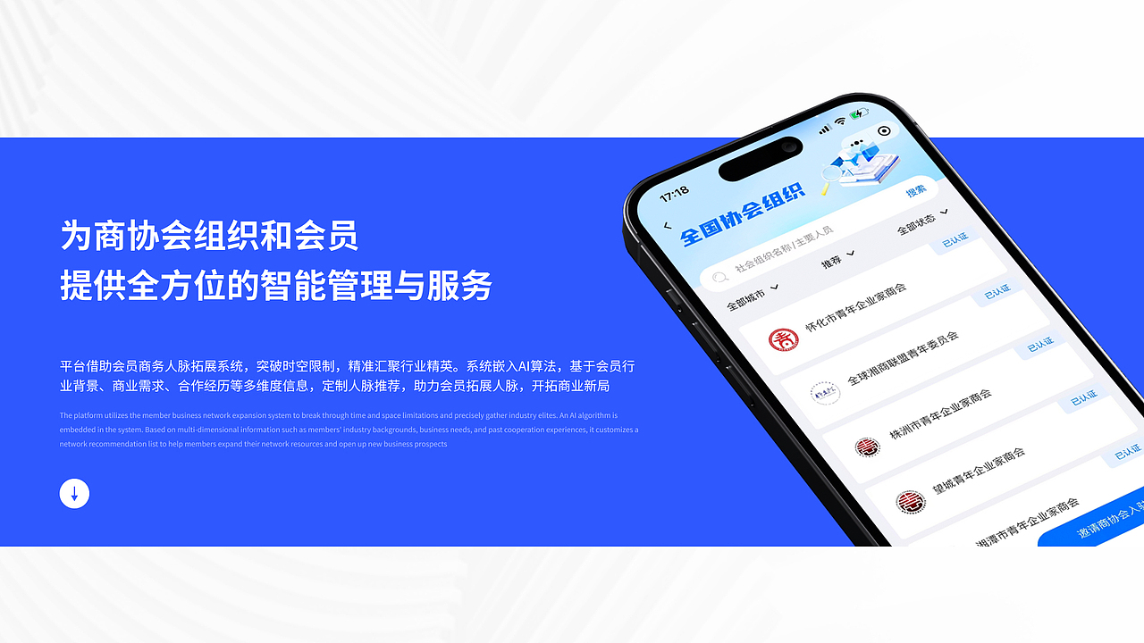 商协会小程序（图ZMzg2MzYwNjU2） - 软件界面 - 站酷设计师丸子子龙原创素材 - 站酷ZCOOL