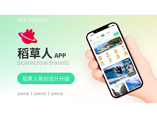 UI-稻草人 | 旅游APP作品集