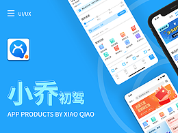小乔初驾app