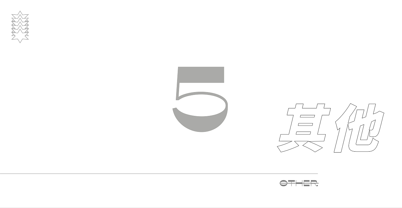 「2025」视觉设计作品集