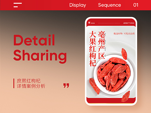 枸杞 精修 详情页