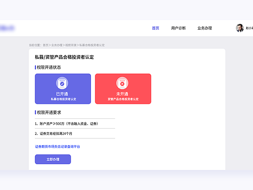 交易业务办理、权限开通、审核