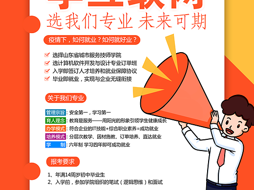 招生宣传海报