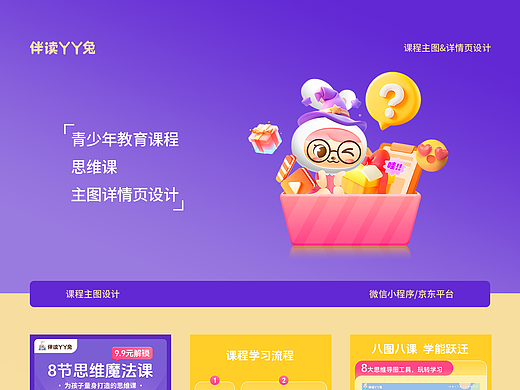 儿童思维课/课程主图/详情页设计