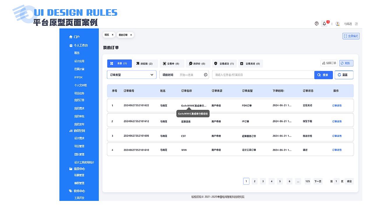 产品化UI设计规范