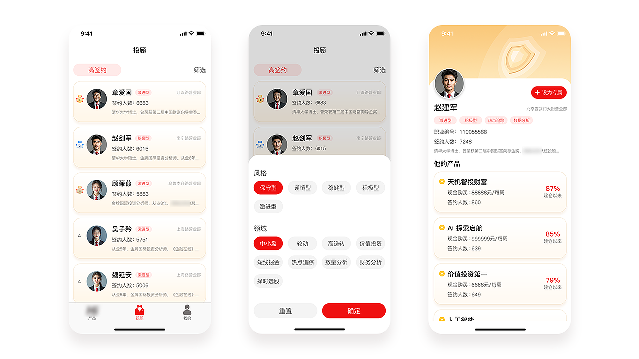 投资顾问（图ZMzg2MzY3MTg4） - APP界面 - 站酷设计师無用书生原创素材 - 站酷ZCOOL