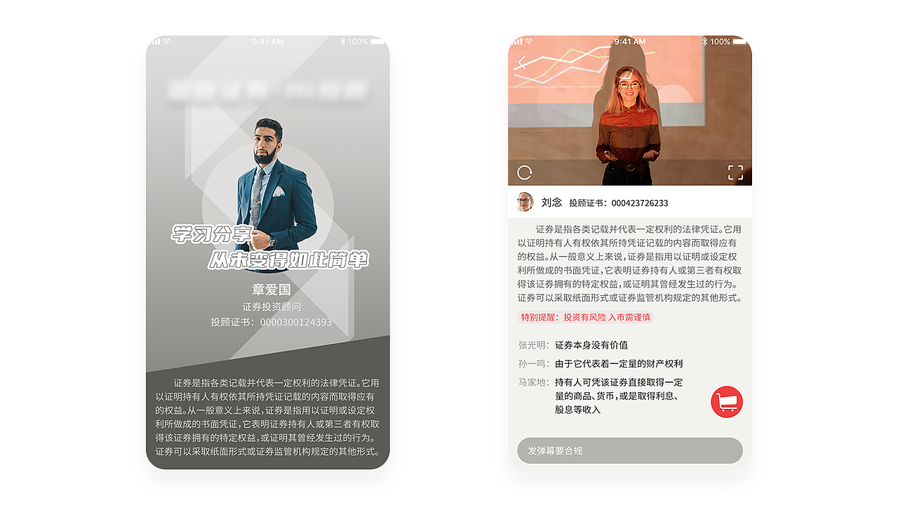 投资顾问（图ZMzg2MzY3Mjc2） - APP界面 - 站酷设计师無用书生原创素材 - 站酷ZCOOL