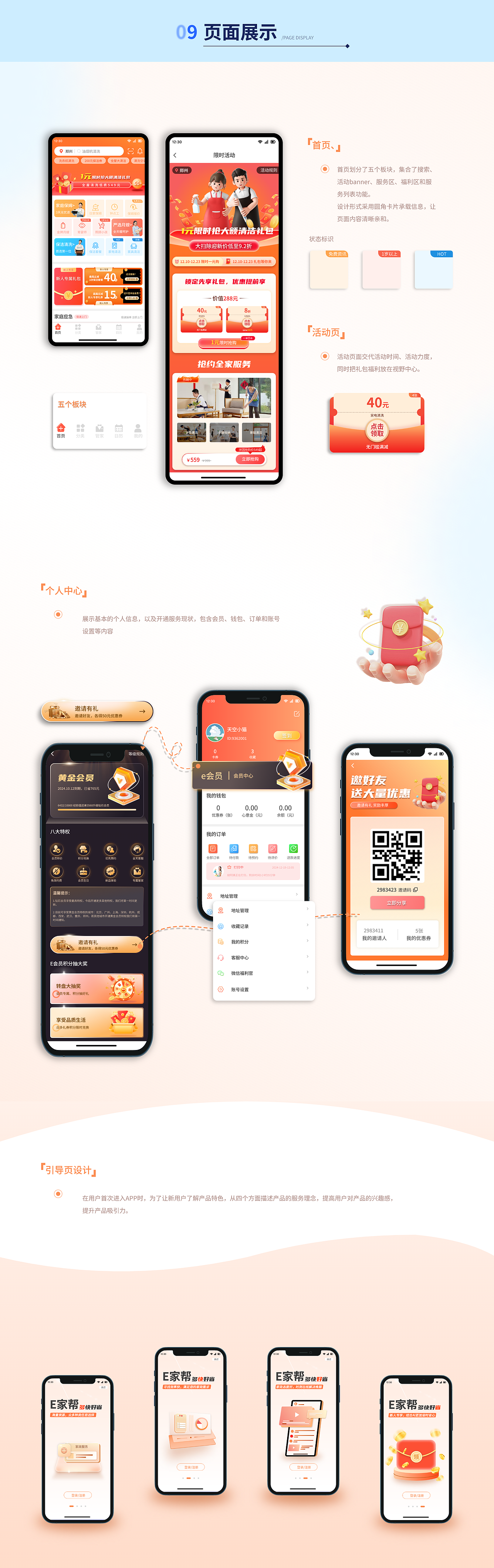 e家政app（图ZMzg2MzY4NTQ0） - APP界面 - 站酷设计师微风凉一夏原创素材 - 站酷ZCOOL
