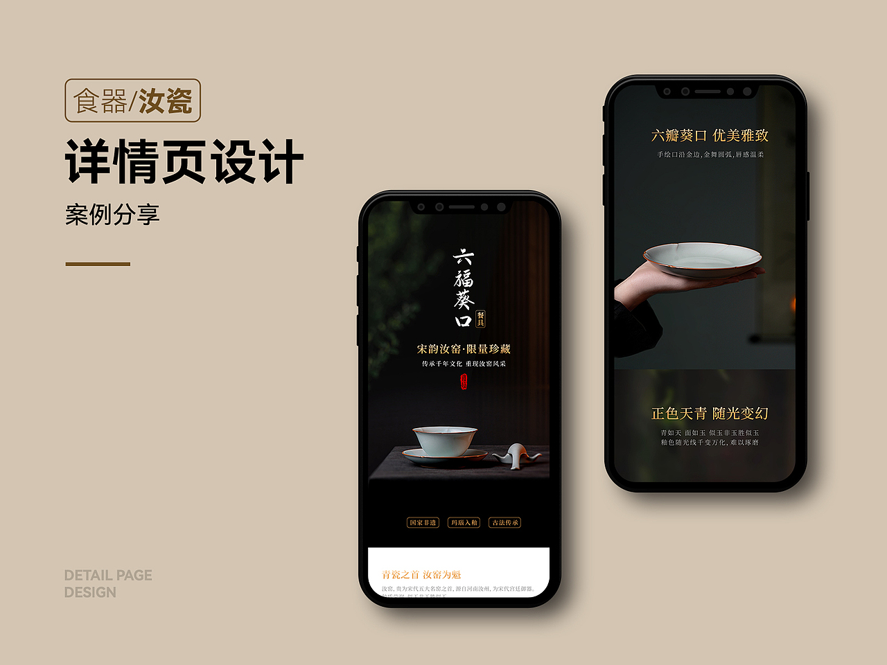 汝境品牌-餐具/汝瓷电商详情页设计（图ZMzg2MzcxODc2） - 电商 - 站酷设计师点酷视觉原创素材 - 站酷ZCOOL