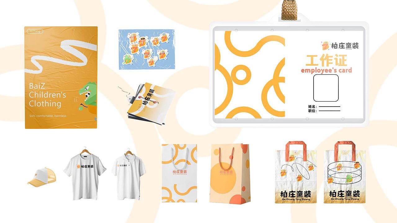 「柏庄童装」—— 编织童趣,温暖成长